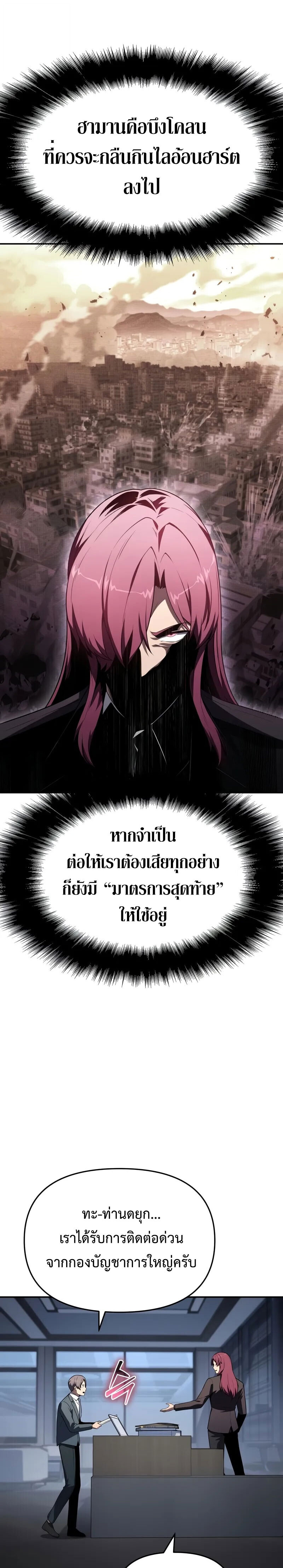 The Knight King Who Returned With a God ราชาอัศวินผู้มากับเทพ ตอนที่ 126 page 30