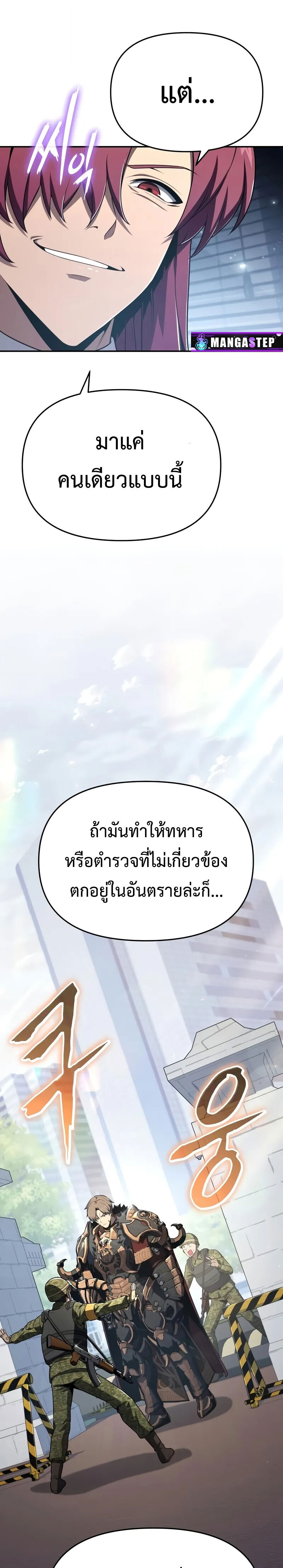 The Knight King Who Returned With a God ราชาอัศวินผู้มากับเทพ ตอนที่ 126 page 32