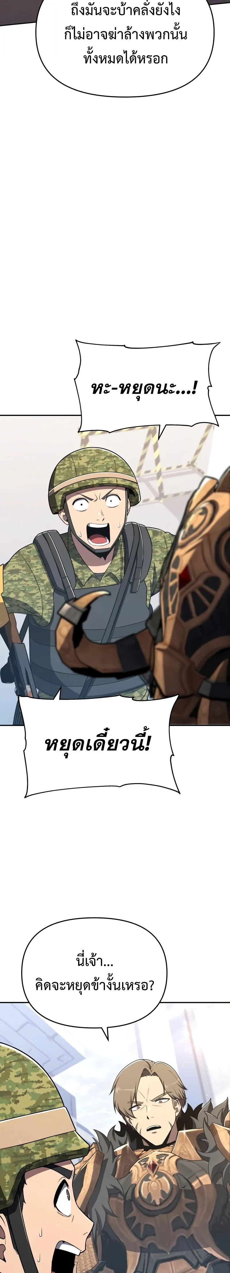 The Knight King Who Returned With a God ราชาอัศวินผู้มากับเทพ ตอนที่ 126 page 33