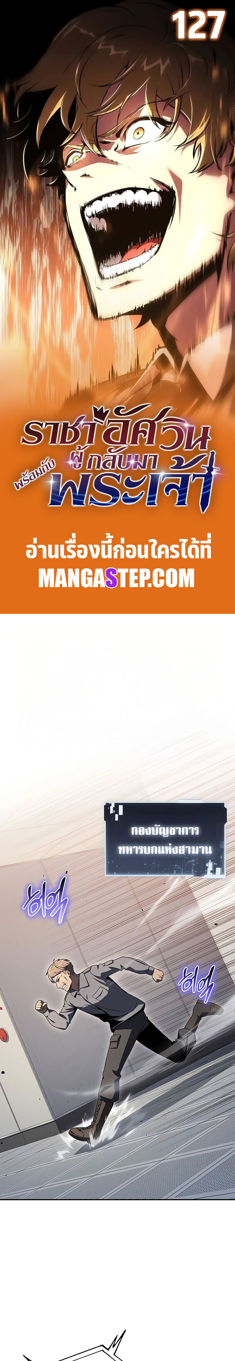 The Knight King Who Returned With a God ราชาอัศวินผู้มากับเทพ ตอนที่ 127 page 0