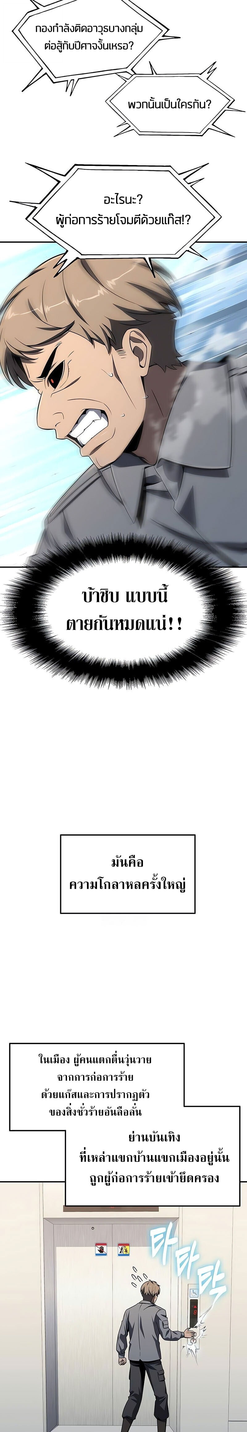 The Knight King Who Returned With a God ราชาอัศวินผู้มากับเทพ ตอนที่ 127 page 1