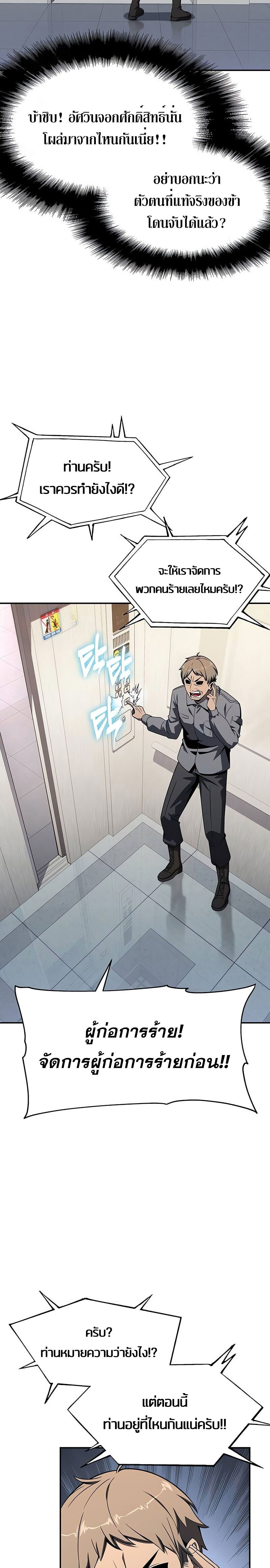 The Knight King Who Returned With a God ราชาอัศวินผู้มากับเทพ ตอนที่ 127 page 2