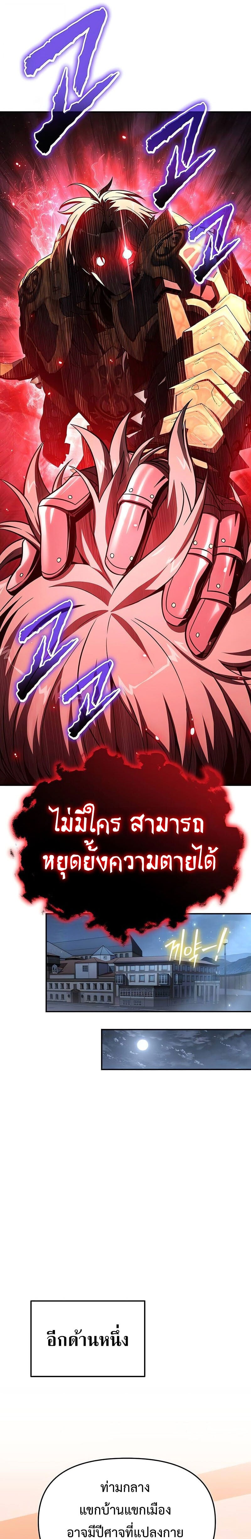 The Knight King Who Returned With a God ราชาอัศวินผู้มากับเทพ ตอนที่ 127 page 6