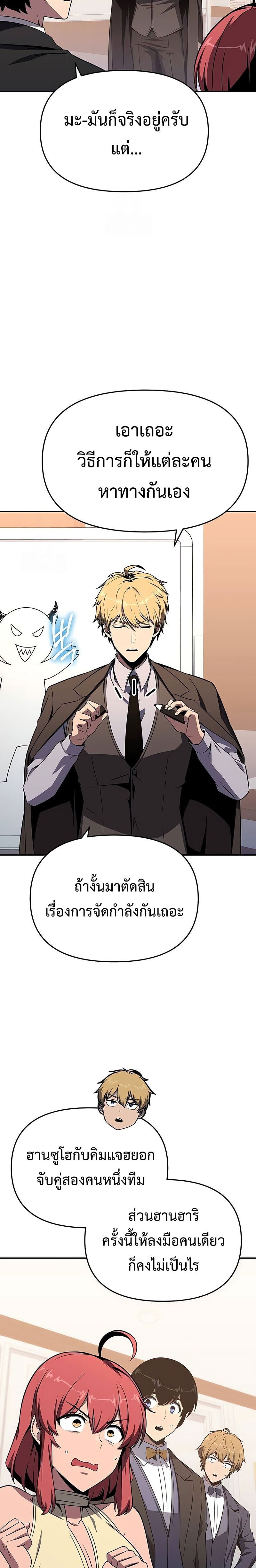The Knight King Who Returned With a God ราชาอัศวินผู้มากับเทพ ตอนที่ 127 page 8