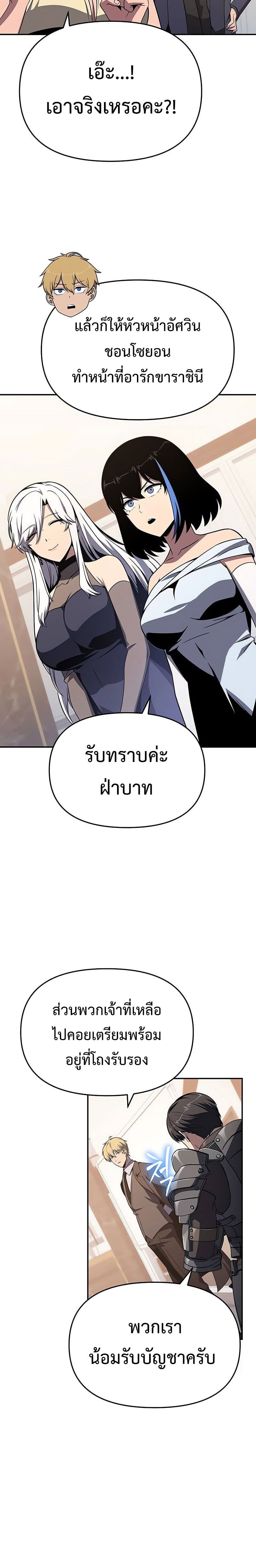 The Knight King Who Returned With a God ราชาอัศวินผู้มากับเทพ ตอนที่ 127 page 9