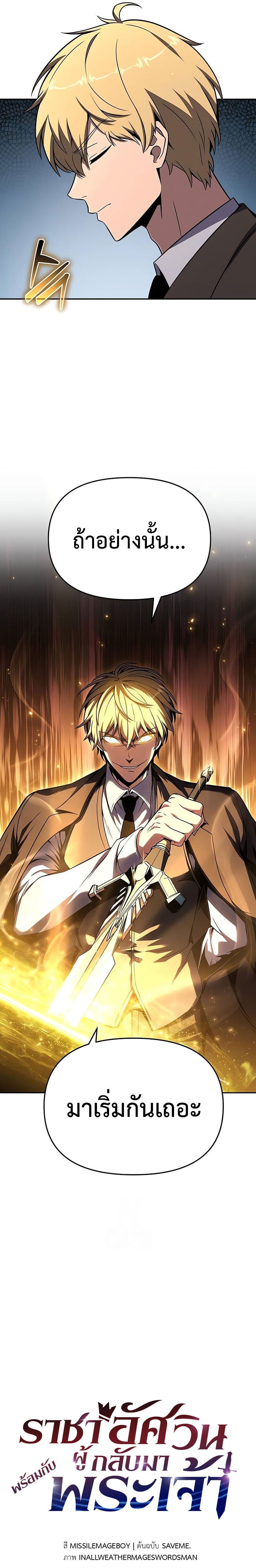 The Knight King Who Returned With a God ราชาอัศวินผู้มากับเทพ ตอนที่ 127 page 10