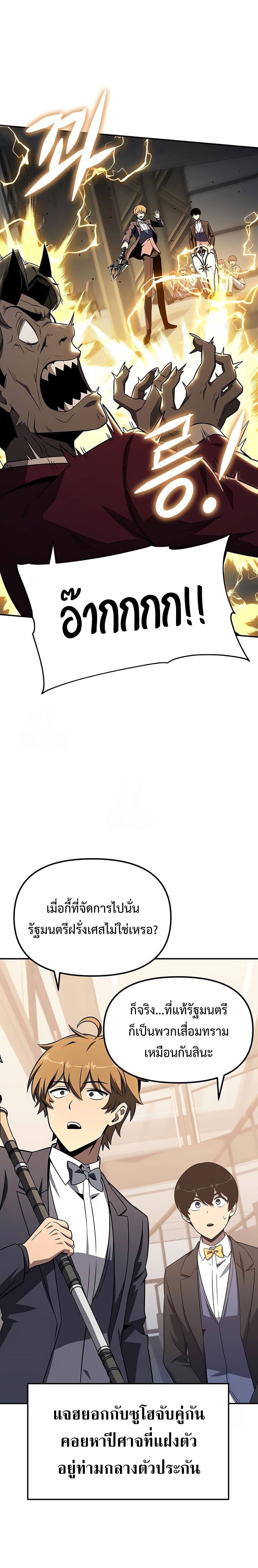 The Knight King Who Returned With a God ราชาอัศวินผู้มากับเทพ ตอนที่ 127 page 12