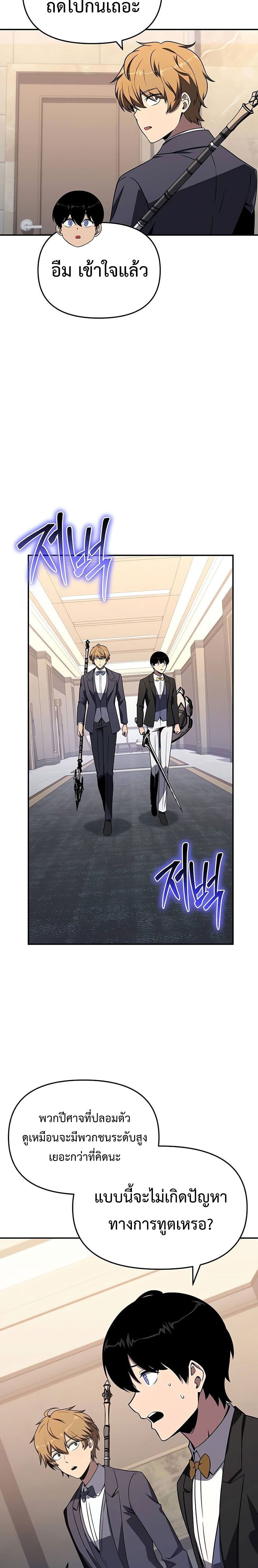 The Knight King Who Returned With a God ราชาอัศวินผู้มากับเทพ ตอนที่ 127 page 14