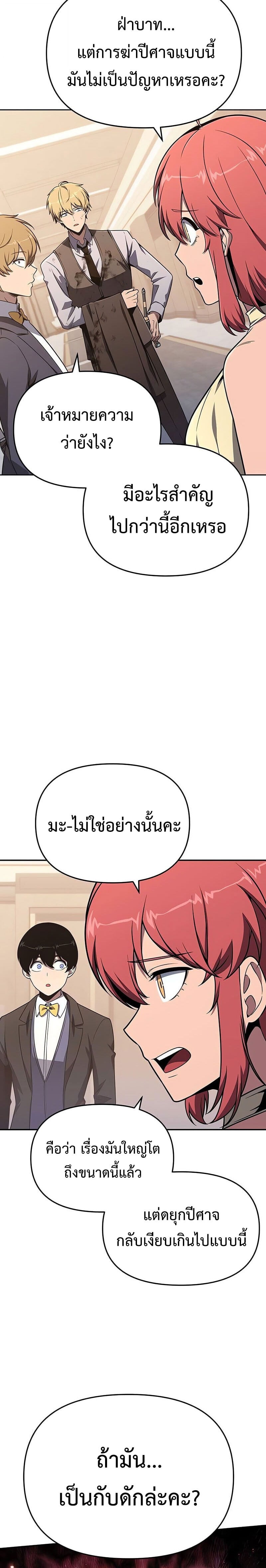 The Knight King Who Returned With a God ราชาอัศวินผู้มากับเทพ ตอนที่ 127 page 20