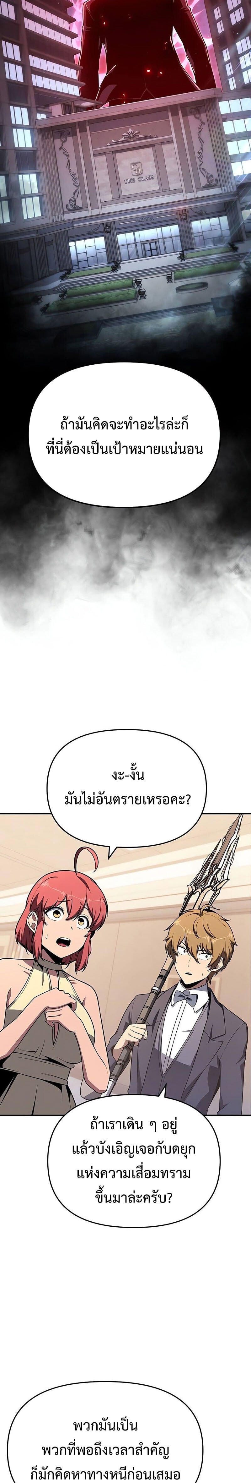 The Knight King Who Returned With a God ราชาอัศวินผู้มากับเทพ ตอนที่ 127 page 22