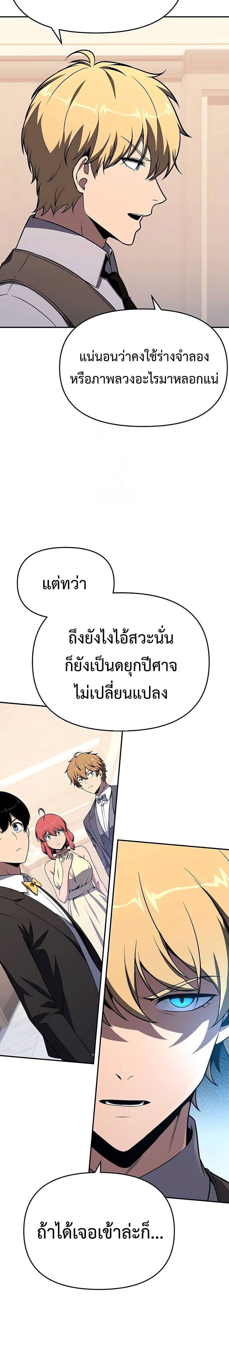 The Knight King Who Returned With a God ราชาอัศวินผู้มากับเทพ ตอนที่ 127 page 23