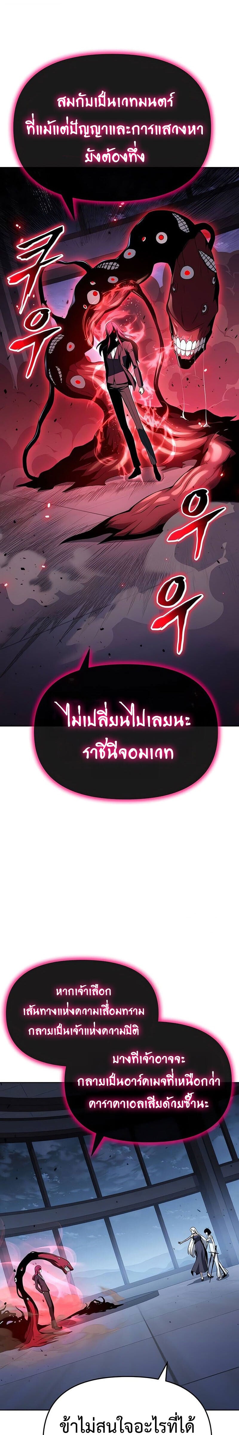 The Knight King Who Returned With a God ราชาอัศวินผู้มากับเทพ ตอนที่ 127 page 30