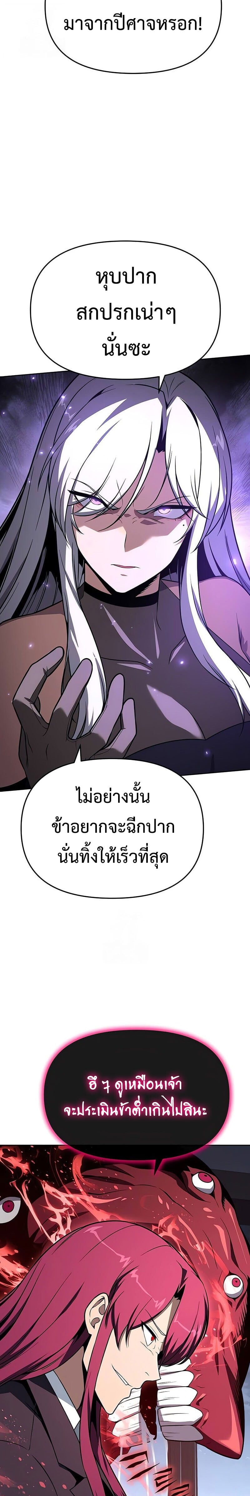 The Knight King Who Returned With a God ราชาอัศวินผู้มากับเทพ ตอนที่ 127 page 31