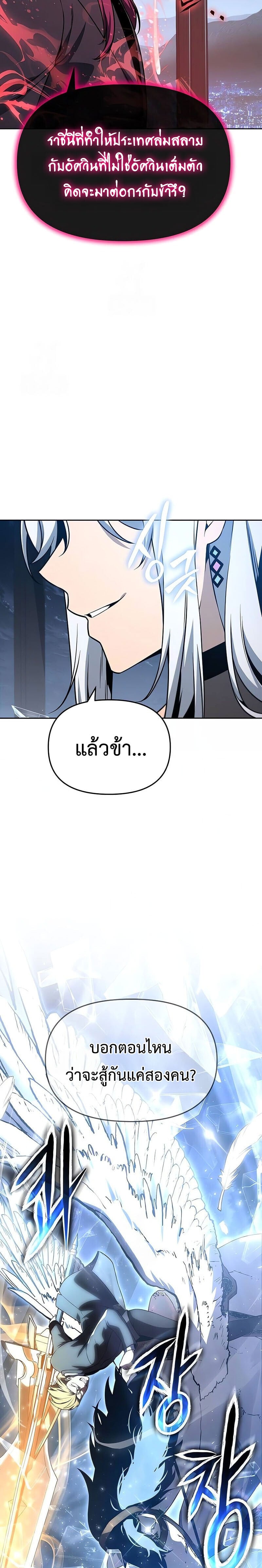 The Knight King Who Returned With a God ราชาอัศวินผู้มากับเทพ ตอนที่ 127 page 32