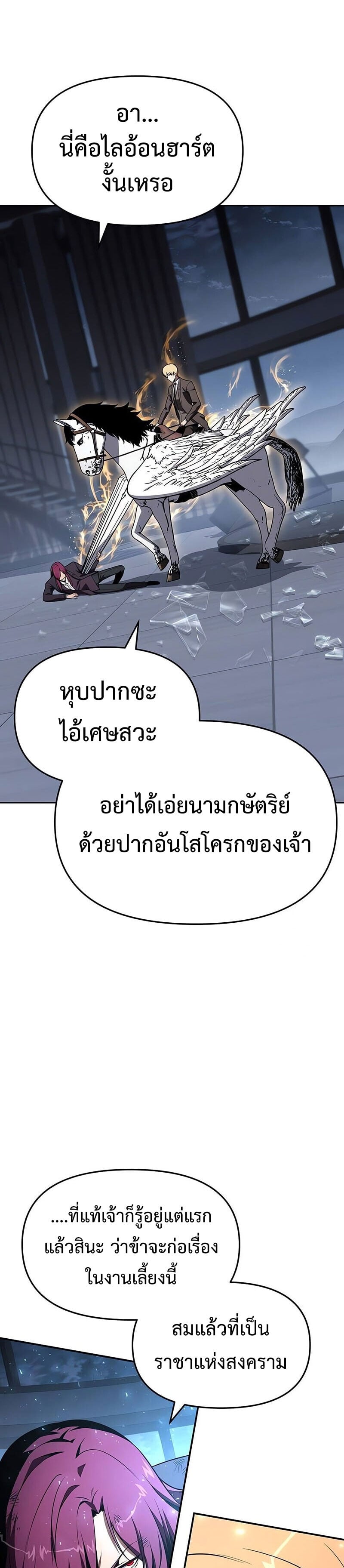 The Knight King Who Returned With a God ราชาอัศวินผู้มากับเทพ ตอนที่ 127 page 36