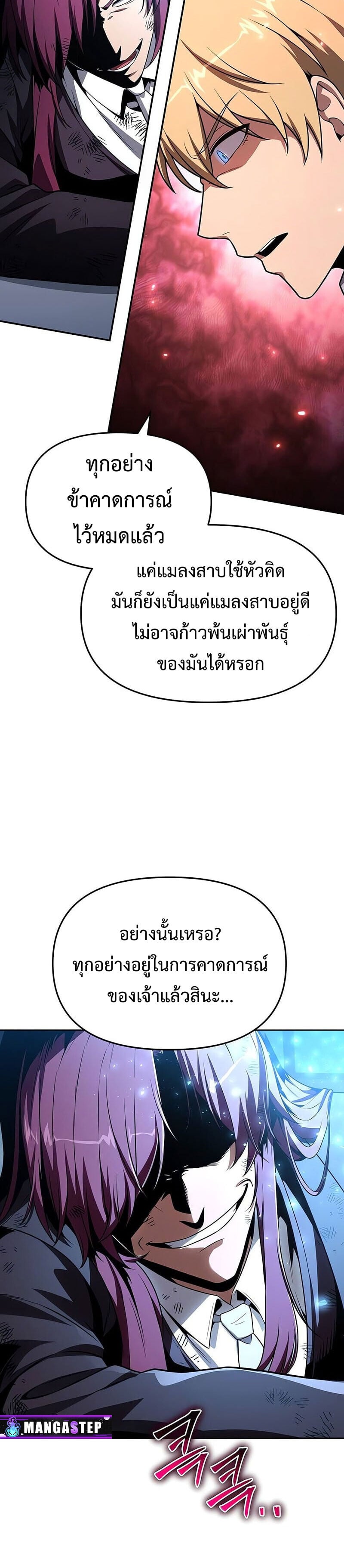 The Knight King Who Returned With a God ราชาอัศวินผู้มากับเทพ ตอนที่ 127 page 37