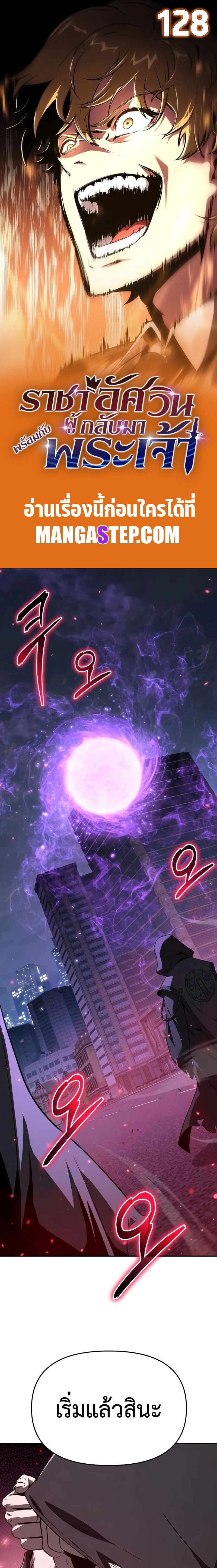 The Knight King Who Returned With a God ราชาอัศวินผู้มากับเทพ ตอนที่ 128 page 0