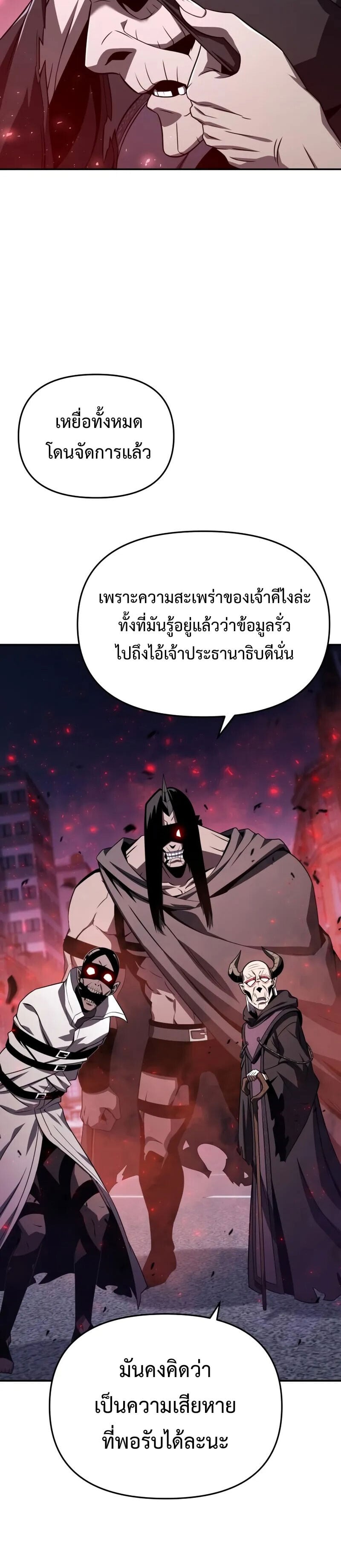 The Knight King Who Returned With a God ราชาอัศวินผู้มากับเทพ ตอนที่ 128 page 1