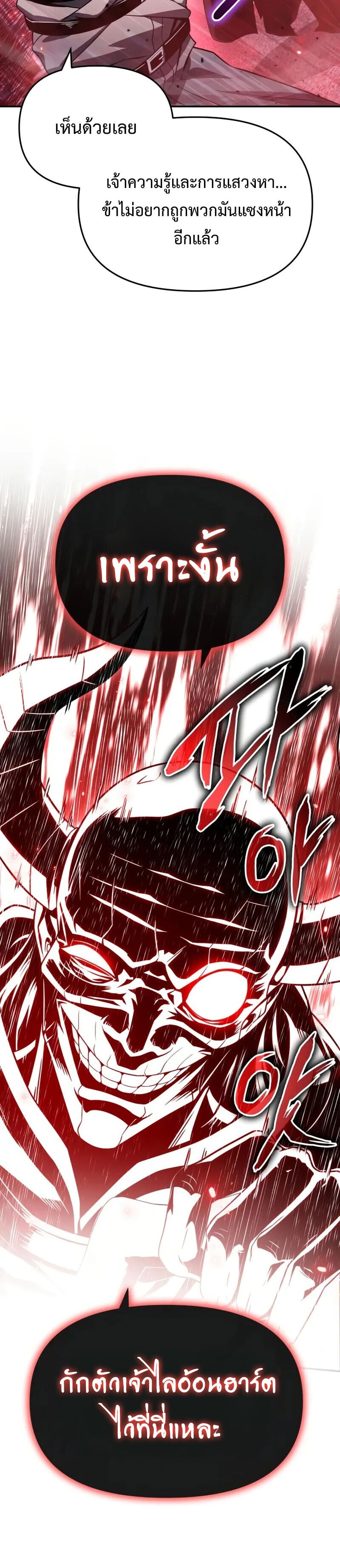 The Knight King Who Returned With a God ราชาอัศวินผู้มากับเทพ ตอนที่ 128 page 3