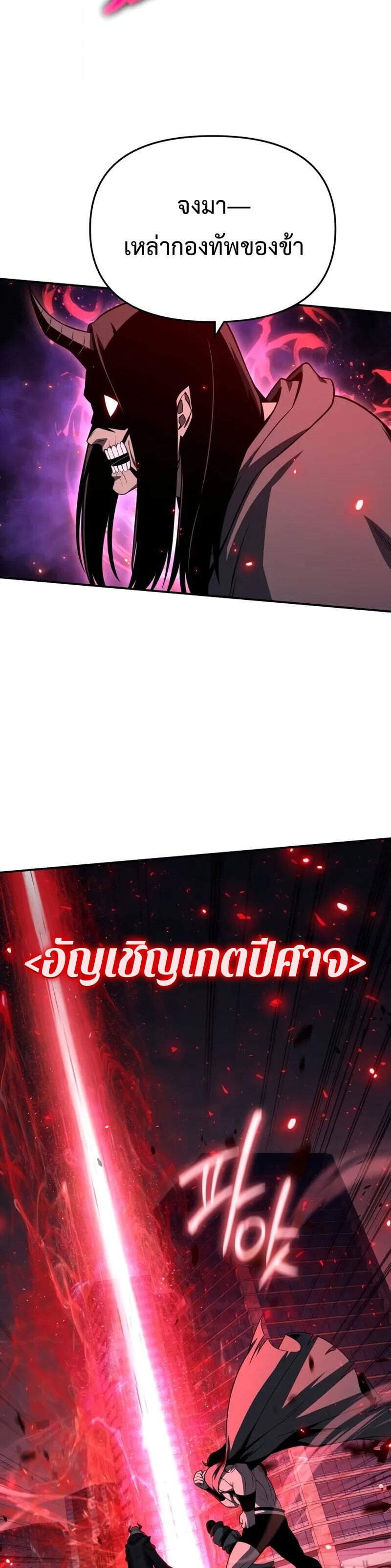 The Knight King Who Returned With a God ราชาอัศวินผู้มากับเทพ ตอนที่ 128 page 5