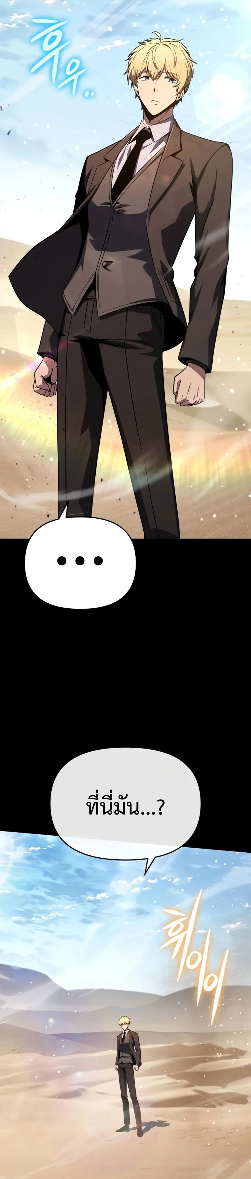 The Knight King Who Returned With a God ราชาอัศวินผู้มากับเทพ ตอนที่ 128 page 9