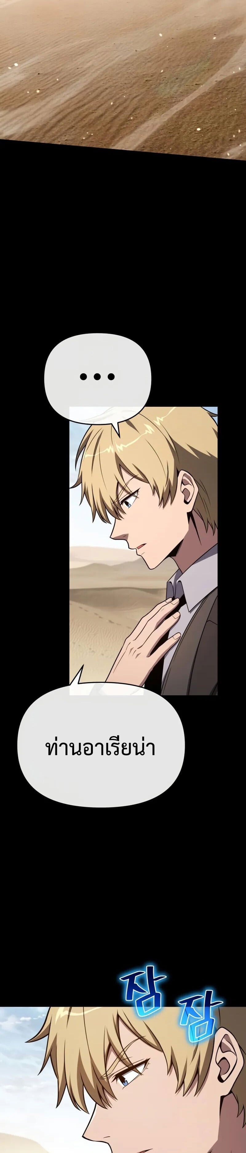 The Knight King Who Returned With a God ราชาอัศวินผู้มากับเทพ ตอนที่ 128 page 10