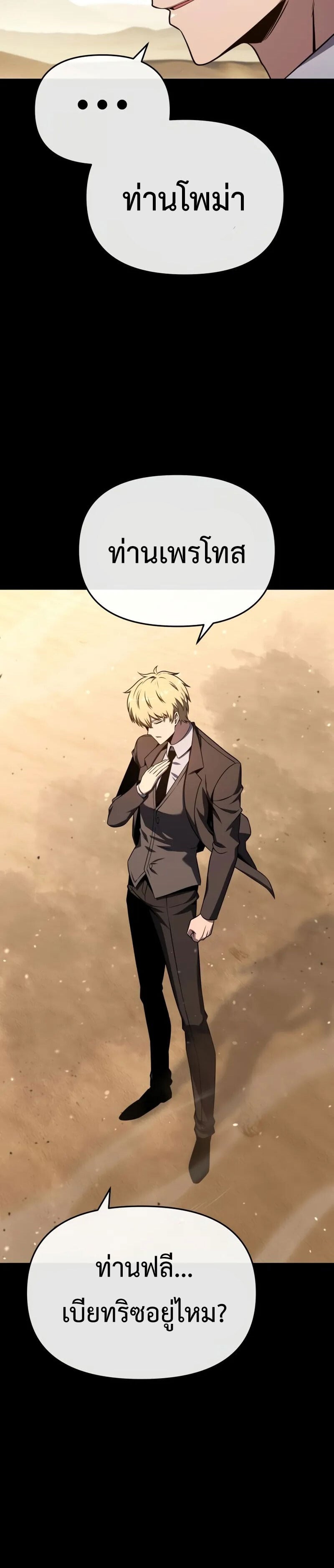 The Knight King Who Returned With a God ราชาอัศวินผู้มากับเทพ ตอนที่ 128 page 11