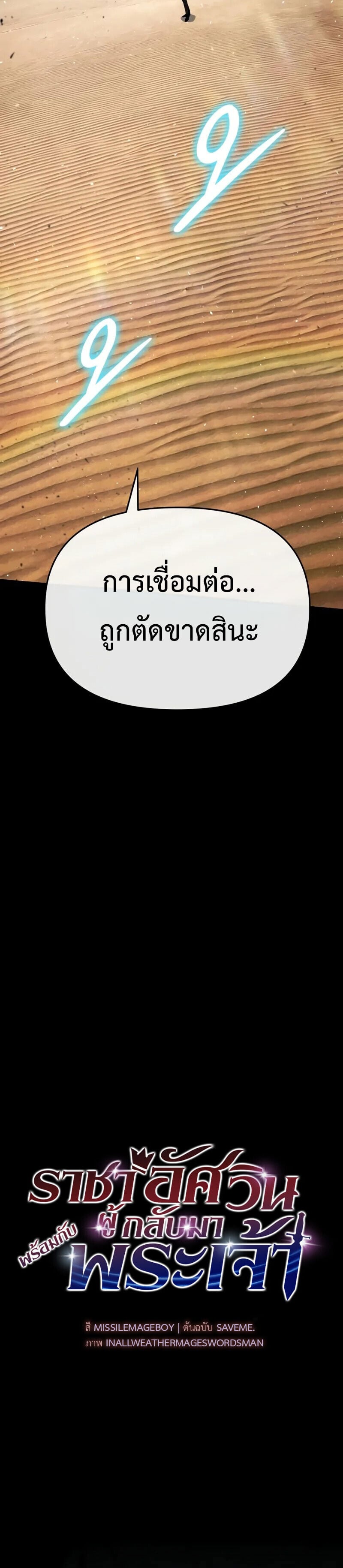 The Knight King Who Returned With a God ราชาอัศวินผู้มากับเทพ ตอนที่ 128 page 13