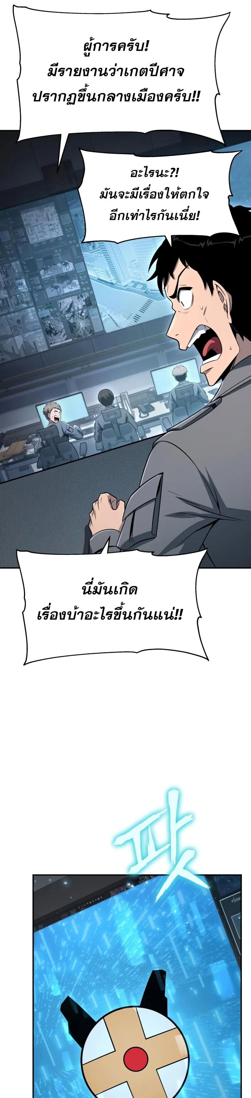 The Knight King Who Returned With a God ราชาอัศวินผู้มากับเทพ ตอนที่ 128 page 16