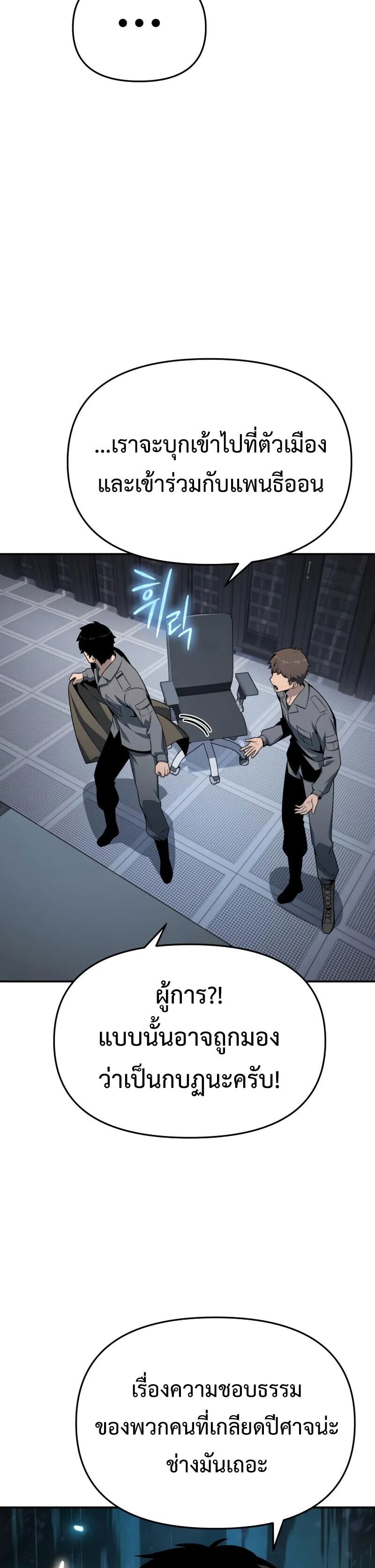 The Knight King Who Returned With a God ราชาอัศวินผู้มากับเทพ ตอนที่ 128 page 21