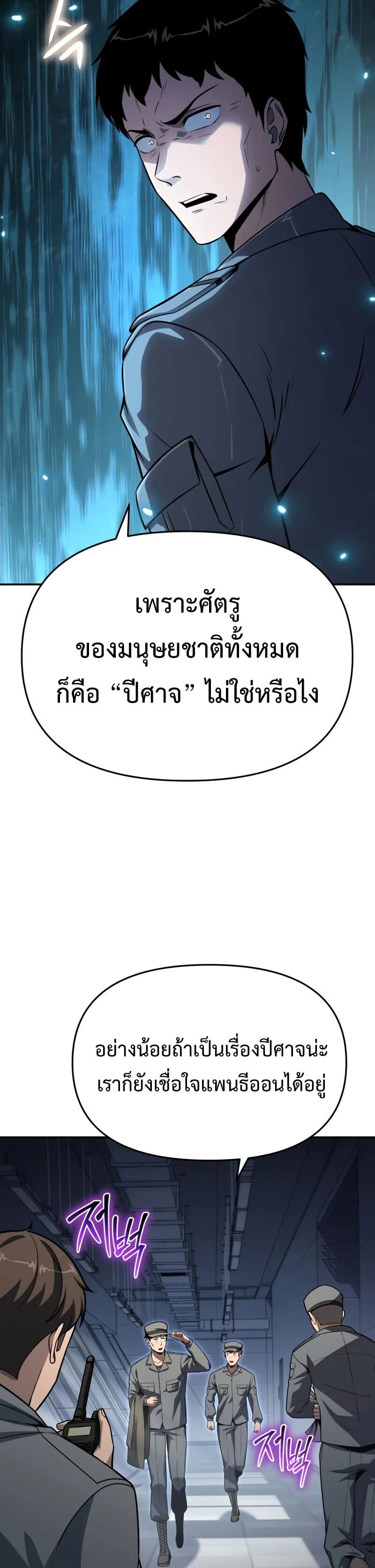 The Knight King Who Returned With a God ราชาอัศวินผู้มากับเทพ ตอนที่ 128 page 22