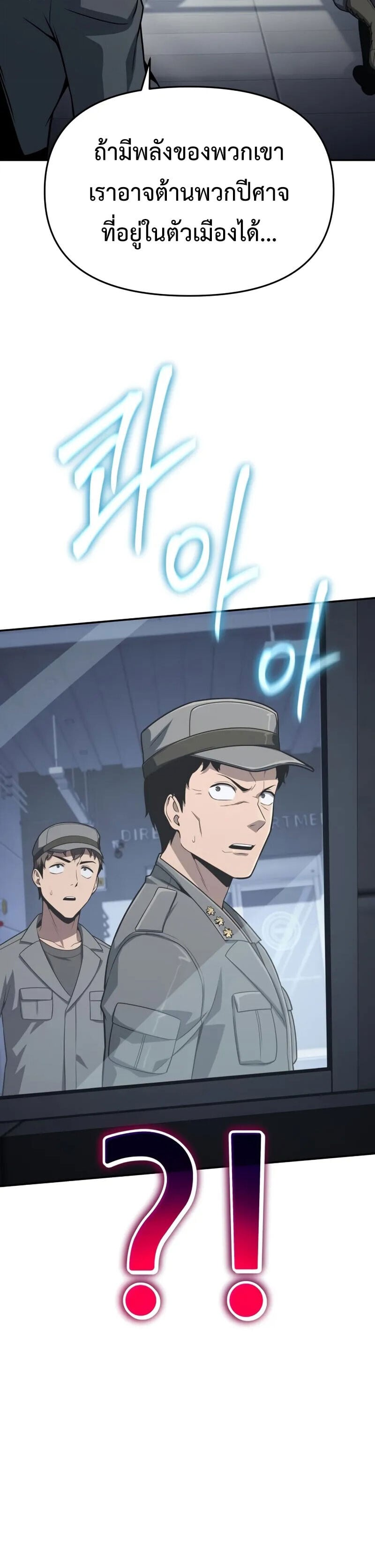 The Knight King Who Returned With a God ราชาอัศวินผู้มากับเทพ ตอนที่ 128 page 23