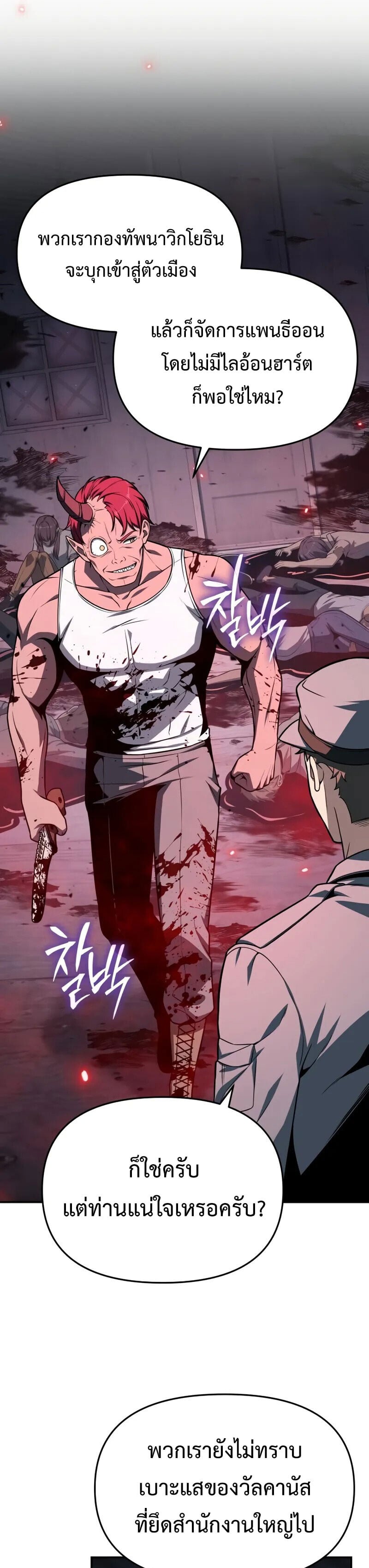 The Knight King Who Returned With a God ราชาอัศวินผู้มากับเทพ ตอนที่ 128 page 28