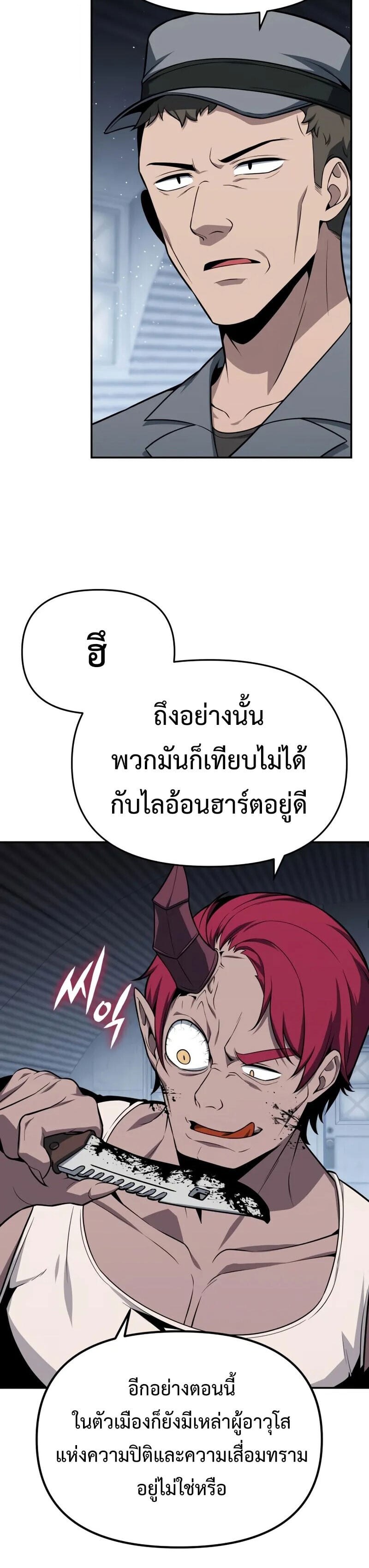 The Knight King Who Returned With a God ราชาอัศวินผู้มากับเทพ ตอนที่ 128 page 29