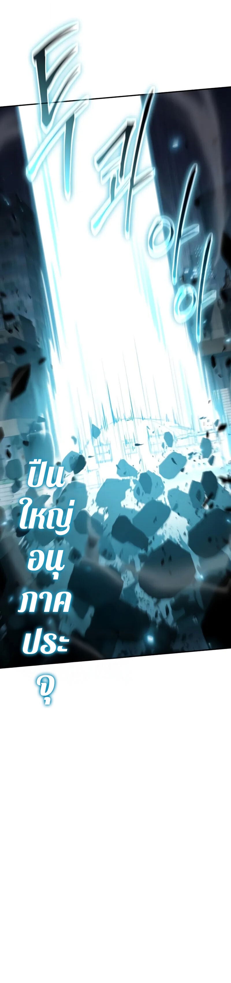 The Knight King Who Returned With a God ราชาอัศวินผู้มากับเทพ ตอนที่ 128 page 31
