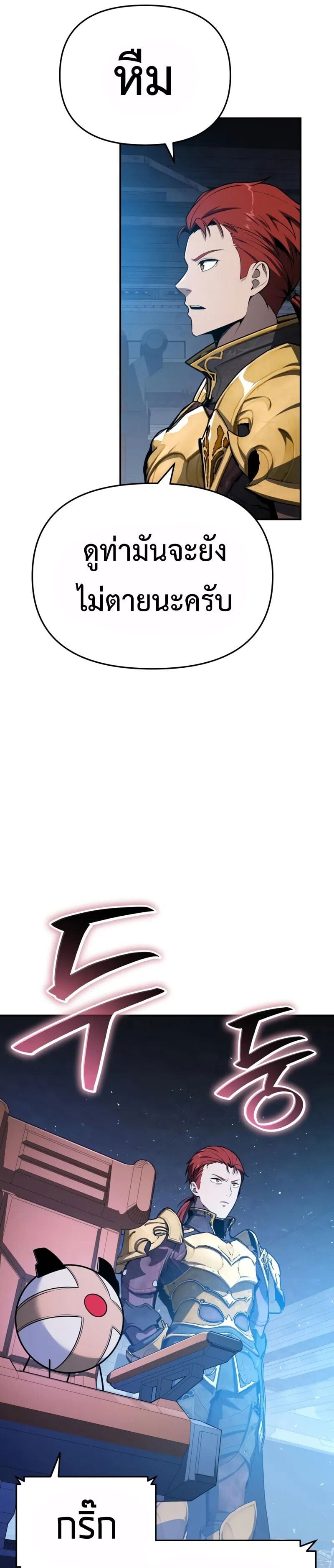The Knight King Who Returned With a God ราชาอัศวินผู้มากับเทพ ตอนที่ 128 page 32