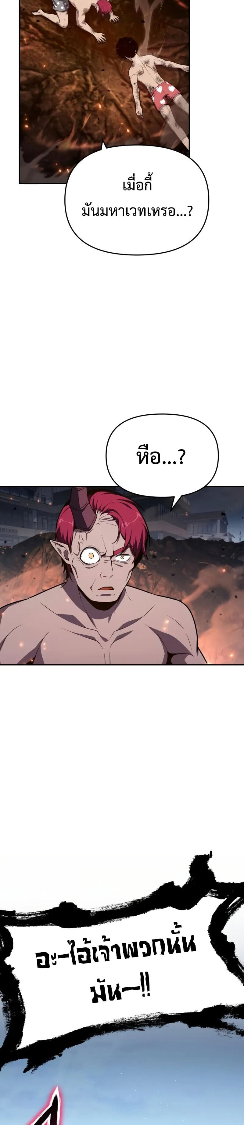 The Knight King Who Returned With a God ราชาอัศวินผู้มากับเทพ ตอนที่ 128 page 37