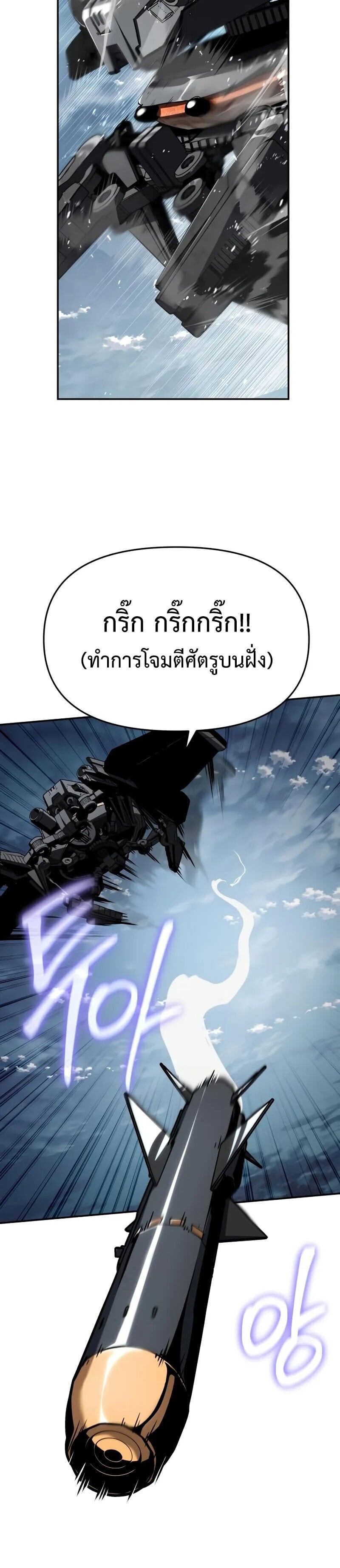 The Knight King Who Returned With a God ราชาอัศวินผู้มากับเทพ ตอนที่ 128 page 39