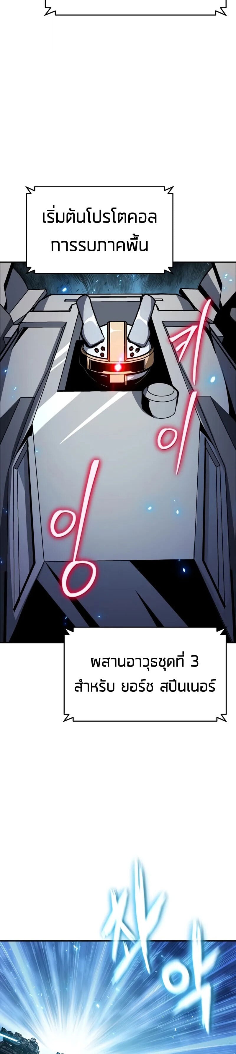 The Knight King Who Returned With a God ราชาอัศวินผู้มากับเทพ ตอนที่ 128 page 46