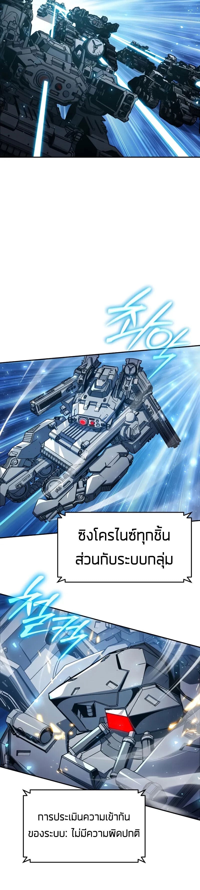 The Knight King Who Returned With a God ราชาอัศวินผู้มากับเทพ ตอนที่ 128 page 47