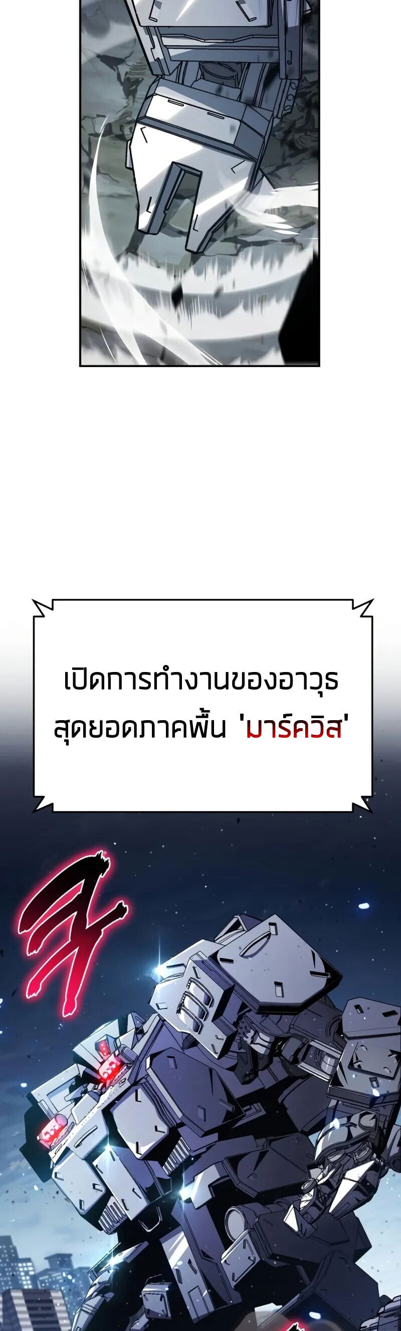 The Knight King Who Returned With a God ราชาอัศวินผู้มากับเทพ ตอนที่ 128 page 49