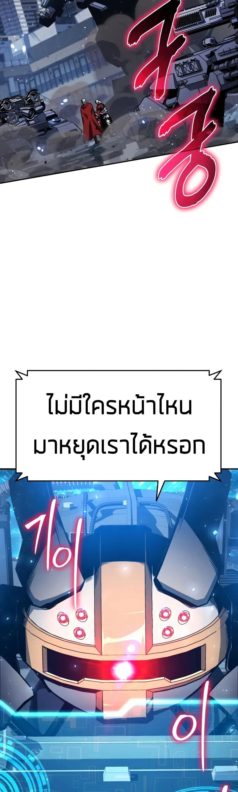 The Knight King Who Returned With a God ราชาอัศวินผู้มากับเทพ ตอนที่ 128 page 50