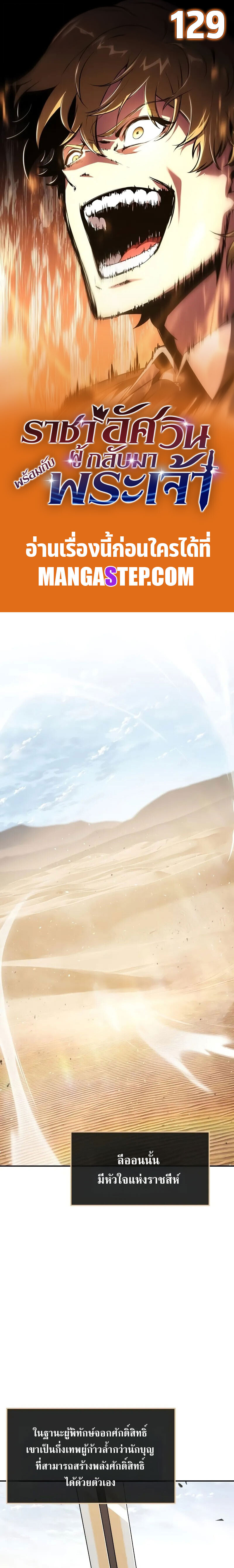 The Knight King Who Returned With a God ราชาอัศวินผู้มากับเทพ ตอนที่ 129 page 0