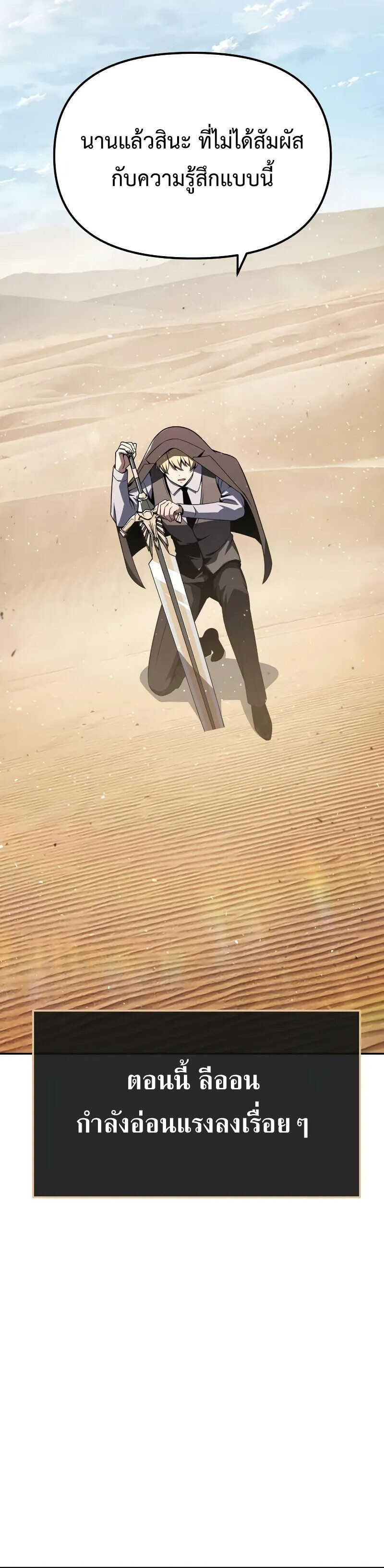 The Knight King Who Returned With a God ราชาอัศวินผู้มากับเทพ ตอนที่ 129 page 2