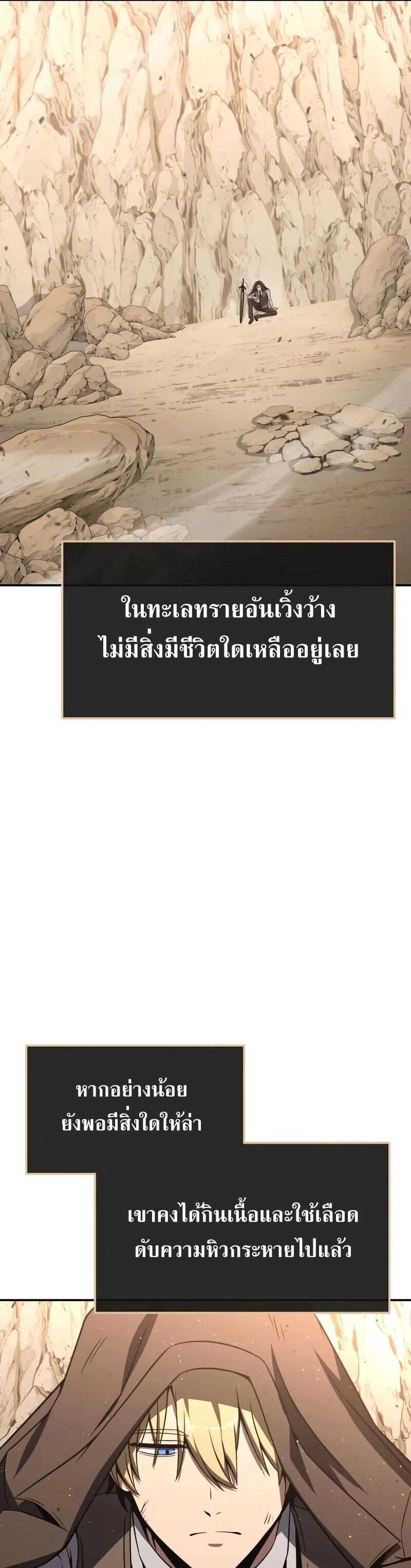 The Knight King Who Returned With a God ราชาอัศวินผู้มากับเทพ ตอนที่ 129 page 3