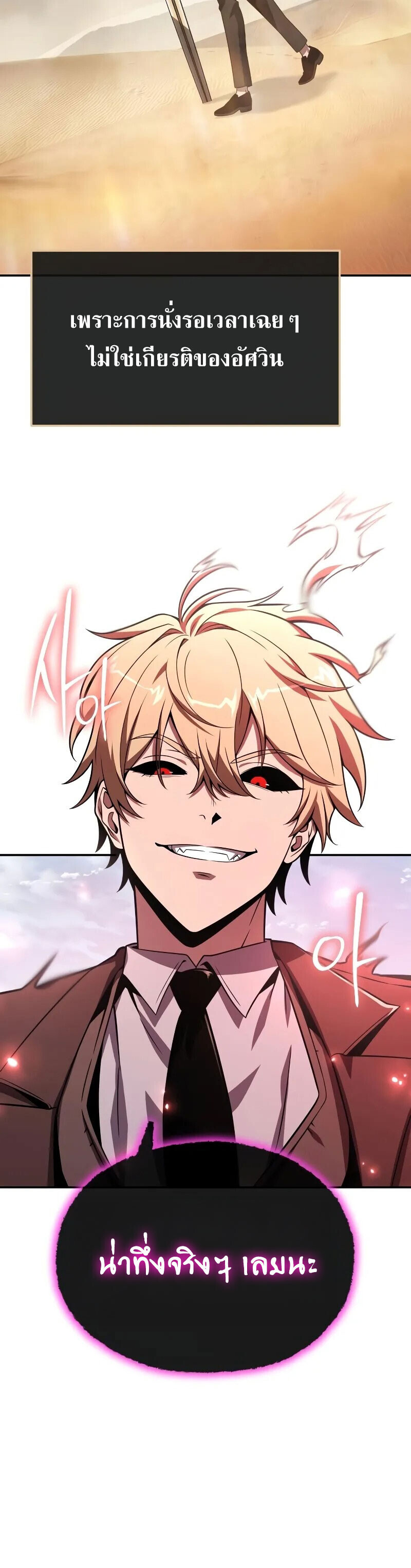 The Knight King Who Returned With a God ราชาอัศวินผู้มากับเทพ ตอนที่ 129 page 5