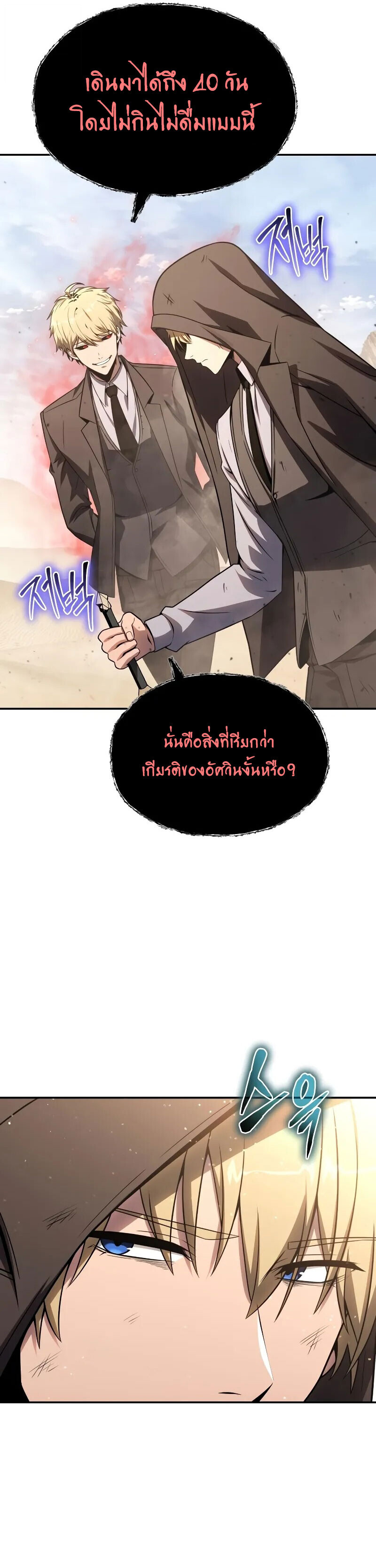 The Knight King Who Returned With a God ราชาอัศวินผู้มากับเทพ ตอนที่ 129 page 6