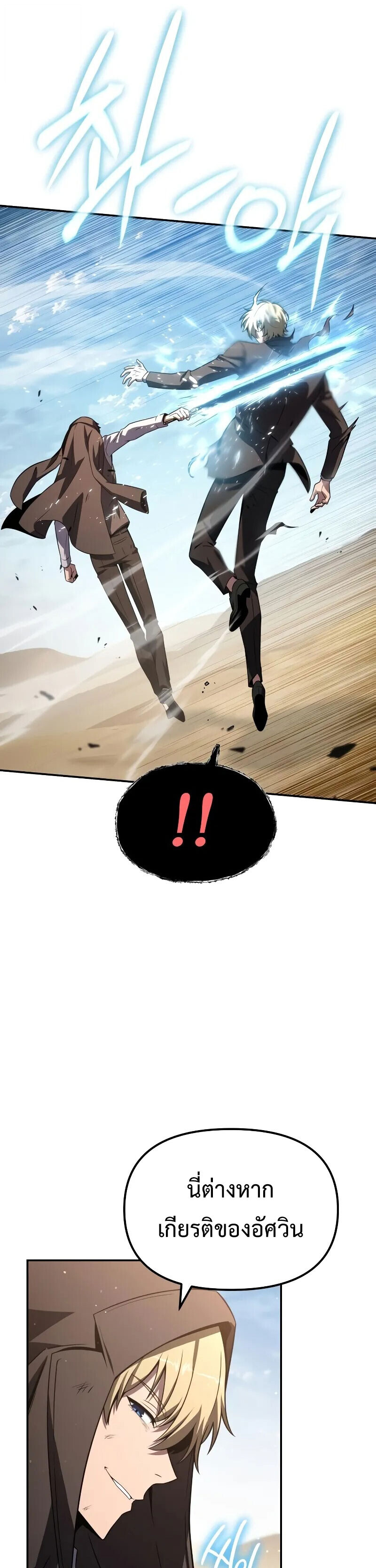 The Knight King Who Returned With a God ราชาอัศวินผู้มากับเทพ ตอนที่ 129 page 7