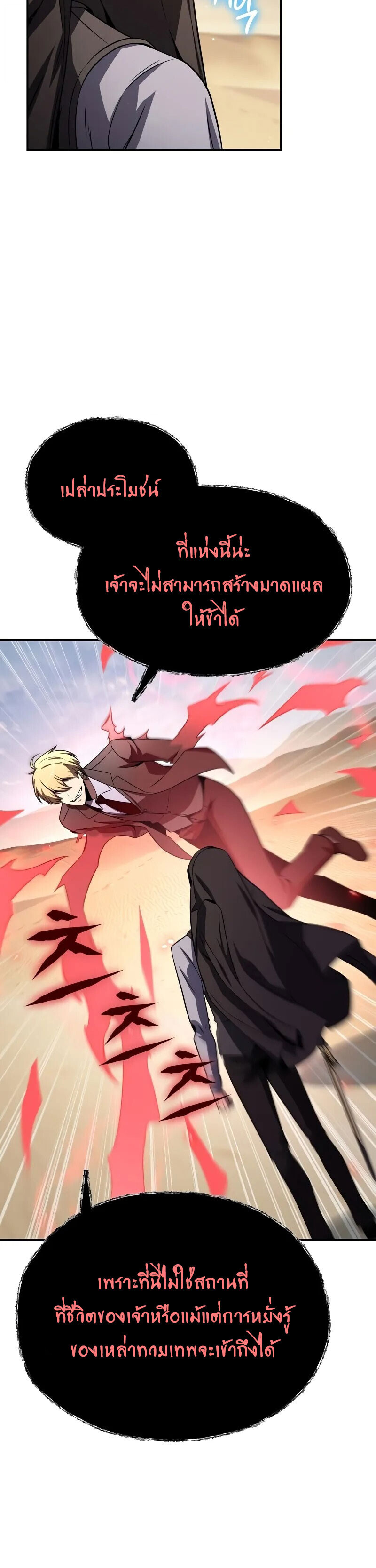 The Knight King Who Returned With a God ราชาอัศวินผู้มากับเทพ ตอนที่ 129 page 8