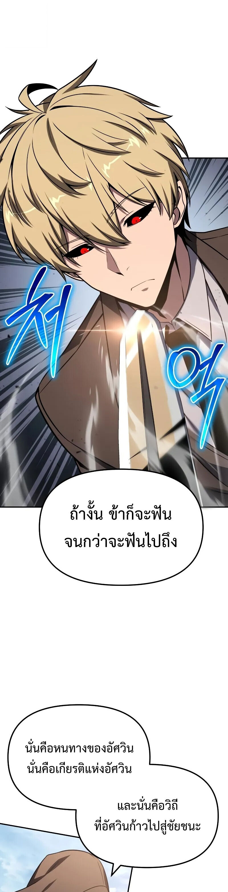 The Knight King Who Returned With a God ราชาอัศวินผู้มากับเทพ ตอนที่ 129 page 9